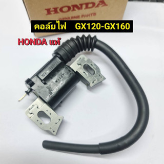 คอล์ยไฟ Honda GX270-GX390 รุ่นเก่าของแท้% คอยไฟ เครื่องยนต์อเนกประสงค์ อะไหล่ฮอนด้า ตัวจุดระเบิดเครื่องยนต์ คอยล์ไฟ