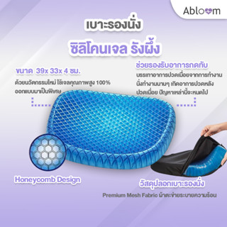 เย็นสบาย💦 เบาะรองนั่ง ซิลิโคนเจล รังผึ้ง Silicone Gel Seat Cushion (สีฟ้า)