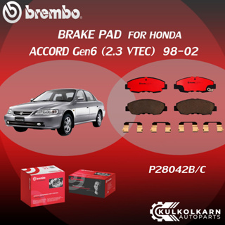 ผ้าเบรค BREMBO  HONDA  ACCORD Gen5 เครื่อง 2.0 2.2 / Rover 623 ปี94-97 (F)P28 042B/C  (R)P28 022B/C