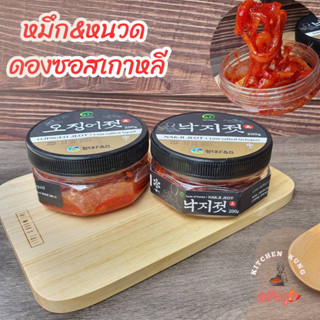 🔥 หนวดหมึกดอง หมึกดองซอสเกาหลี ดองซอสอร่อยๆ 200g  หมึกดอง  오징어젓 / 낙지젓 กิมจิปลาหมึก กิมจิ กิมจิเกาหลี ฟรีเจลเย็น