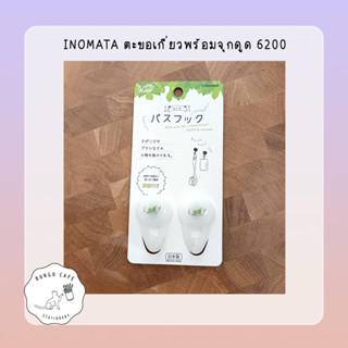 INOMATA ตะขอเกี่ยวพร้อมจุกดูด 6200