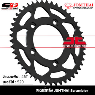 สเตอร์หลัง JOMTHAI Scrambier ( 46T Chain 520 ) !!