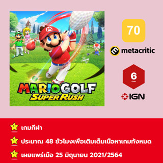 [บัญชีสำหรับเช่าเกมส์] ให้คุณได้เล่นภายใน 1 ปี; Mario Golf: Super Rush; เกมใหม่วางจำหน่ายวันที่ 25 มิถุนายน 2021/2564