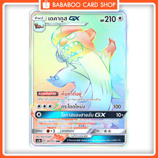 เดคากูส  GX HR  Full Art Card  การ์ดโปเกมอน ภาษาไทย  Pokemon Card Thai Thailand ของแท้ GX