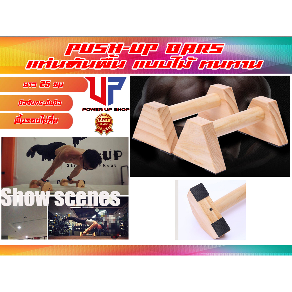 Push-Up Bars แท่นดันพื้น แบบไม้ ส่งในไทย