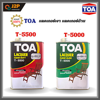 TOA แล็กเกอร์เงา T-5000 แล็กเกอร์ด้าน T-5500 สีเคลือบเงา ขนาด1/4 J2P