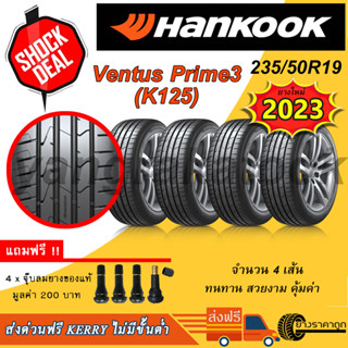 &lt;ส่งฟรี&gt; ยางรถ Hankook ขอบ19 235/50R19 Ventus Prime3 K125 ยางใหม่ปี23 ฟรีจุบลม ฮันกุก รีดน้ำ เกาะถนน ยาง SUV