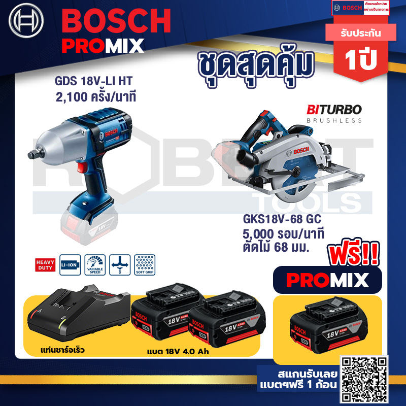 Bosch Promix	 GDS 18V-LI HT บล็อคไร้สาย 18V+GKS 18V-68 GC เลื่อยวงเดือนไร้สาย+แบต4Ah x2 + แท่นชาร์จ