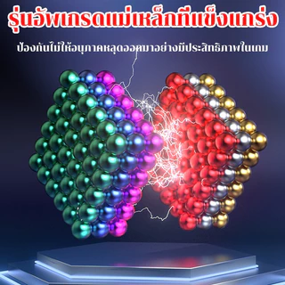 🚀ส่งจากไทย🚀 ของเล่นแม่เหล็ก ลูกปัดแม่เหล็ก 216เม็ด ลูกบาศก์แม่เหล็ก พัฒนาของเล่น 3/5 มิล ของเล่นจินตนาการ Buck Ball