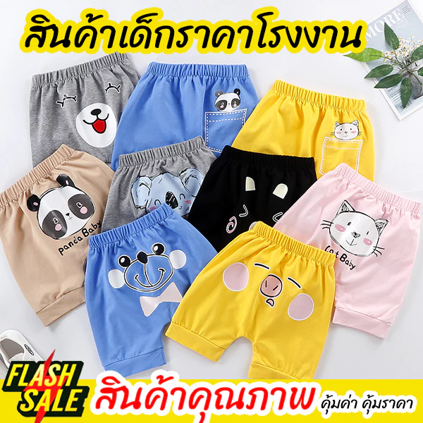 กางเกงขาสั้น ก้นป่อง เอวยางยืด เสื้อเด็ก เด็กแรกเกิด ใส่แพมเพิสได้ กางเกงเด็กน่ารัก ใส่ได้ทั้ง เด็กผู้หญิง เด็กผู้ชาย