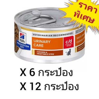 Hills Urinary Care c/d Stress 82g. อาหารแมว สูตรช่วยลดความเครียด เป็นสาเหตุทำให้เกิดโรคนิ่ว