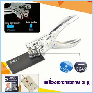 เครื่องเจาะบัตร เครื่องเจาะรูบัตรพนักงาน ที่เจาะกระดาษ ที่เจาะรูกระดาษ ตัวเจาะกระดาษ เครื่องเจาะกระดาษ คีมเจาะกระดาษ (วง