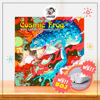 Cosmic Frog - Cosmic Frog Board Game - บอร์ดเกม - ฟรีซองใส่การ์ด