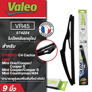 ใบปัดน้ำฝนหลัง Valeo ใบปัดหลัง รถยุโรป VR45 (574224) 9นิ้ว CITROEN C4 Cactus/ Mini One/ Cooper/ Mini Cooper/Cooper S