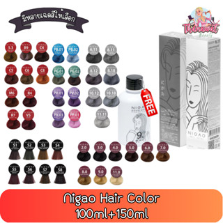 Nigao Hair Color 100ml+150ml นิกาโอะ ครีมเปลี่ยนสีผม 100มล+150มล **ในเซตแถมไฮโดรเจนตามคำแนะนำของแบรนด์นิกาโอะ**