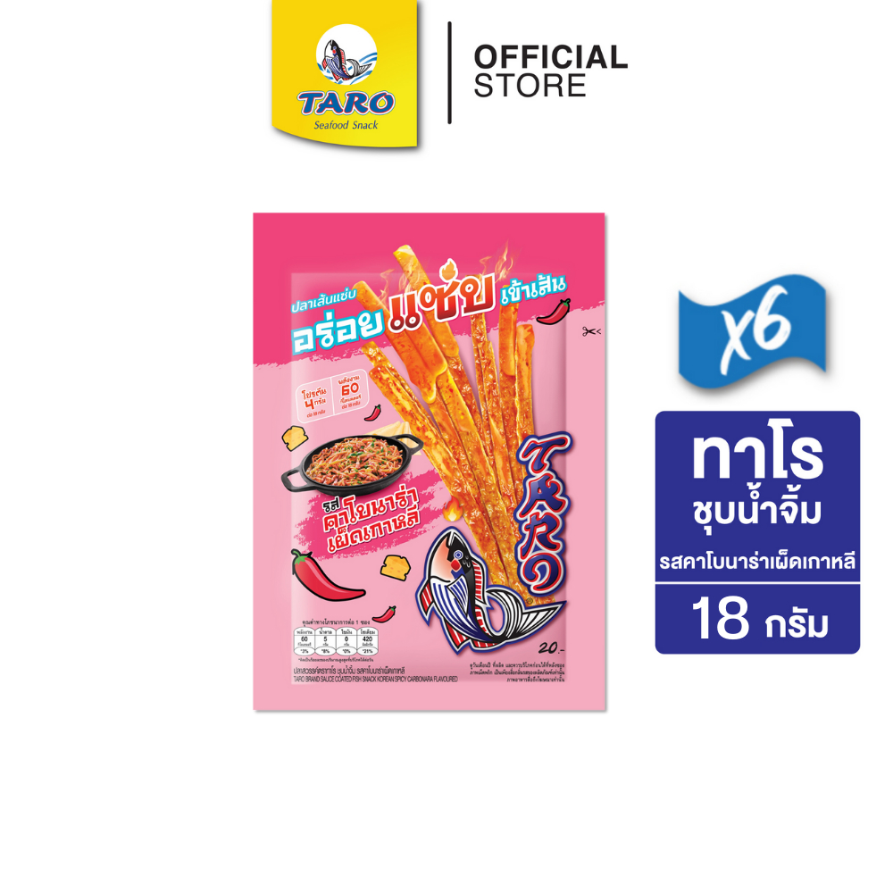 [แพ็ค 6] TARO ทาโร ขนมปลาเส้นชุบน้ำจิ้ม รสคาโบนาร่าเผ็ดเกาหลี 18ก.