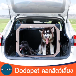 Dodopet คอกสัตว์เลี้ยง กรงสัตว์เลี้ยง มี 4 ขนาด พับได้ ผ้า Oxfoed ระบายอากาศได้ดี