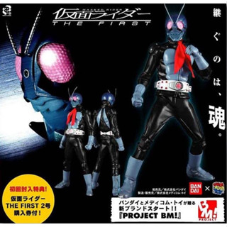 Medicom Toy Project BM Masked Rider No.1 The First Version โมเดลชุดผ้ามาสค์ไรเดอร์หมายเลข1 หรือมาสค์ไรเดอร์วี1 ของแท้