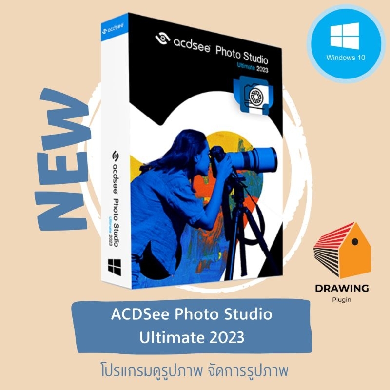 Acdsee Photo Studio Ultimate 2023 ถูกที่สุด พร้อมโปรโมชั่น ก.ค.  2023|Biggoเช็คราคาง่ายๆ