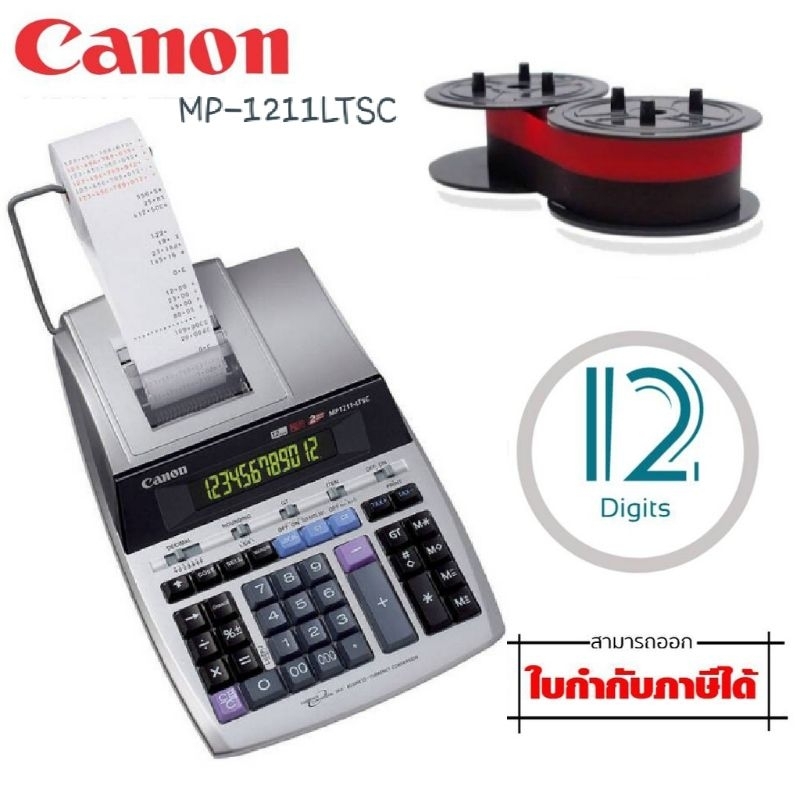 เครื่องคิดเลขพิมพ์กระดาษ CANON​ MP1211-LTSC​ 12หลัก​