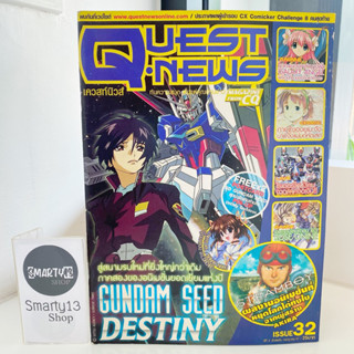 Gundam Seed Destiny (รายละเอียดจากเรื่องนี้) Quest News Vol.32 เควสท์นิวส์ เล่ม 32