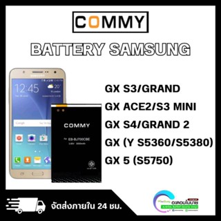 COMMY BATTERY FOR SAMSUNG [แบตเตอรี่ Samsung รุ่นเก่า] ไม่มีการรับประกัน