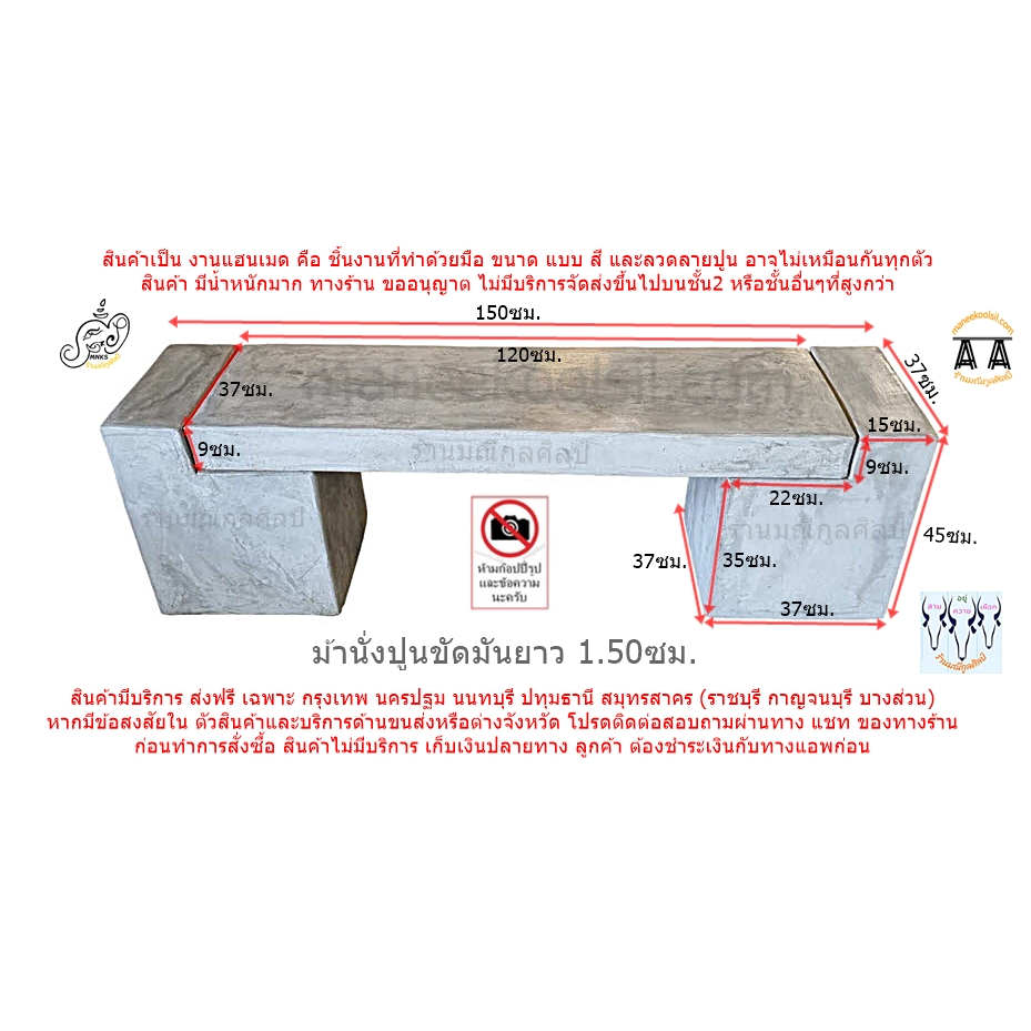 ม้านั่งปูนขัดมันความยาว150ซม. ผลิตจากปูนซีเมนต์และเคลือบเงา จัดส่งฟรี อ่านก่อนสั่งซื้อ ต่างจังหวัดสอบถามผ่าน แชทของร้าน