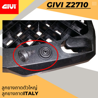 ลูกยางถาดยึดกล่องตัวใหญ่ GIVI Z2710 ใช้กับถาดยึดกล่อง ITALY