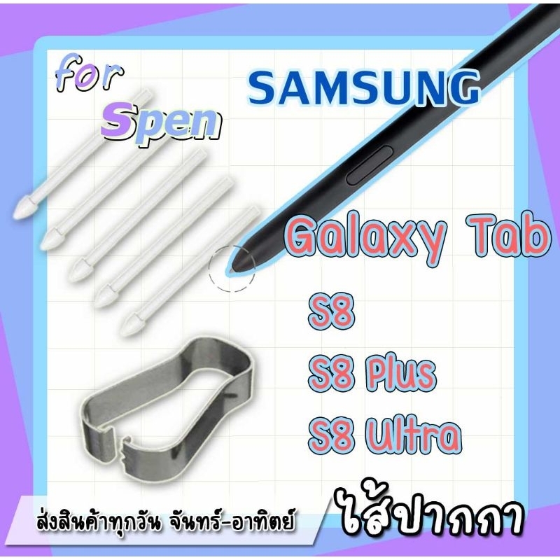 อะไหล่หัวปากกา Samsung Galaxy- Tab S8 S8 plus S8 Ultra ราคา ถูกที่สุด ดีลบีเคเค แกลเลอรีภาพที่ 7