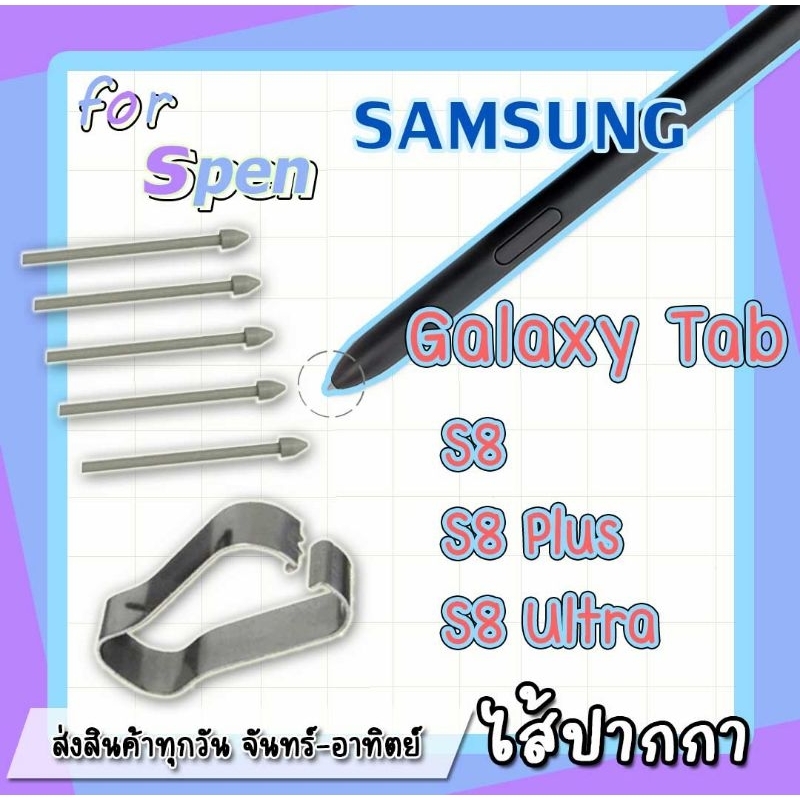 อะไหล่หัวปากกา Samsung Galaxy- Tab S8 S8 plus S8 Ultra ราคา ถูกที่สุด ดีลบีเคเค แกลเลอรีภาพที่ 8