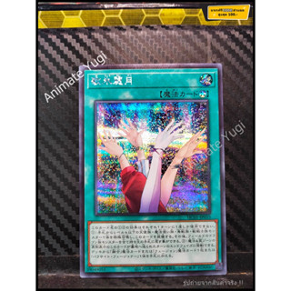 SCR 028 [Yu-Gi-Oh! การ์ดยูกิแท้ yugi ]   " HC01-JP035 : Wonders of Nature " (SCR)