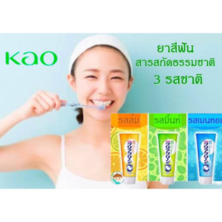 Sk ยาสีฟันคาโอ จากสารสกัดธรรมชาติ ป้องกันโรคในช่องปาก ฟันขาวสะอาดสดชื่น Kao Clear Clean Natural Toothpaste 120g.