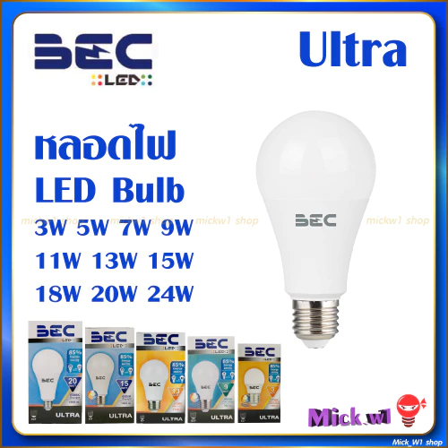 BEC หลอดไฟ LED 3W 5W 7W 9W 11W 13W 15W 18W 20W 25W Ultra