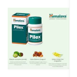 Preferred Himalaya Pilex ขนาด 60 เม็ด ริดสีดวง และ บรรเทาอาการเจ็บ