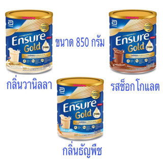 Ensure Gold  HMB เอนชัวร์ โกลด์ อาหารสูตรครบถ้วน