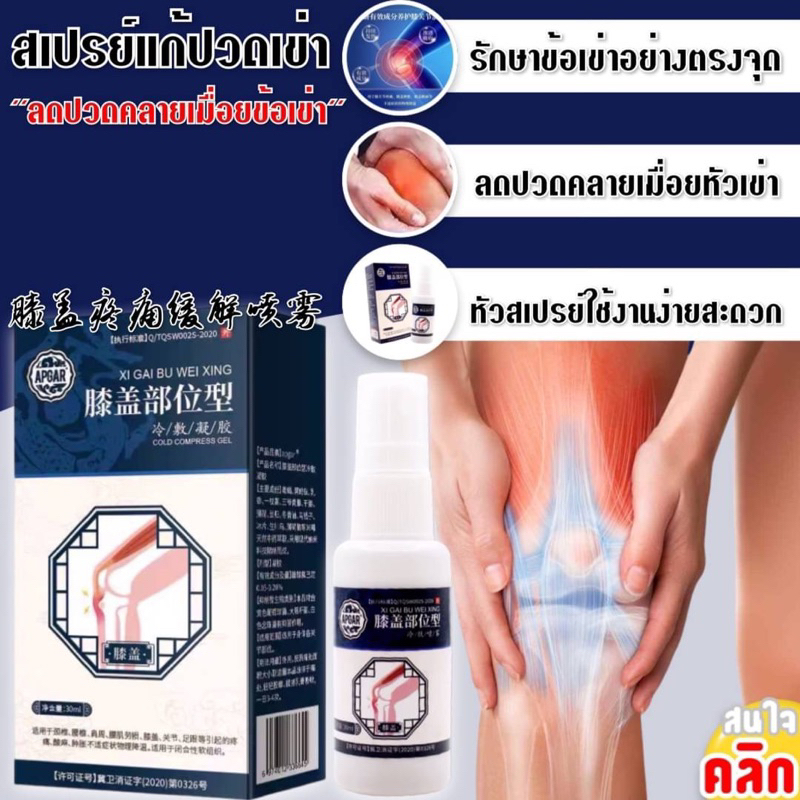#บรรเทาปวดเข่า
#รักษาข้อเข่า
#ลดอักเสบ
#หัวเข่าผ่อนคลาย
#สเปรย์สมุนไพร