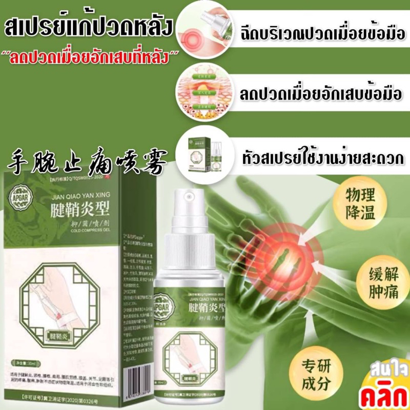 Apgar Wrist pain relief spray สเปรย์แก้ปวดข้อมือ