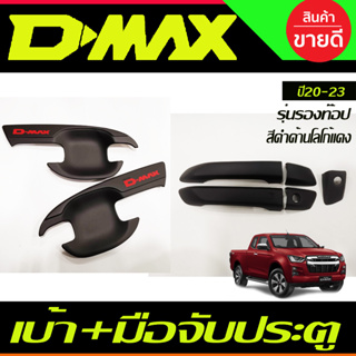 เบ้าประตู + ครอบมือจับประตู (รุ่นรองท๊อป) สีดำด้านโลโก้แดง รุ่น2ประตู Isuzu Dmax D-max 2020 2021 2022 2023 (A)