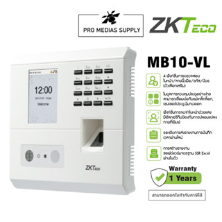 ZKTeco เครื่องสแกนใบหน้า ลายนิ้วมือ ใช้งานง่าย มีคู่มือให้ รุ่น MB10-VL เครื่องตอกบัตร attendance machine