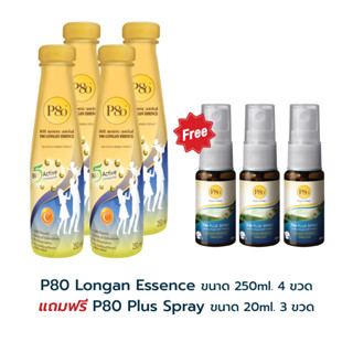 P80 Longan  Essence สมุนไพรสกัดจากผลลำไย 100% 250 ML 4 ขวด ราคาพิเศษ 4,190 บาท ฟรี P80 Plus Spray 20 ML 3 ขวด