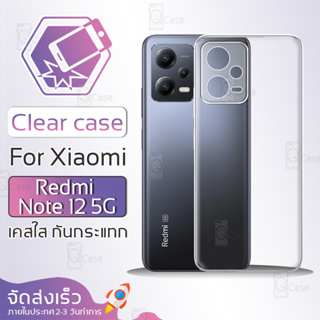 Qcase - เคส Xiaomi Redmi Note 12 5G เคสใส ผิวนิ่ม เคสมือถือ เคสกันกระแทก Soft TPU Clear Case เสี่ยวมี่ Redmi Note 12 5G