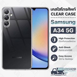 Pcase - เคส Samsung A34 5G เคสใส เคสมือถือ กันกระแทก ฟิล์มกระจก - Crystal Clear Case Thin Silicone Samsung Galaxy A34 5G