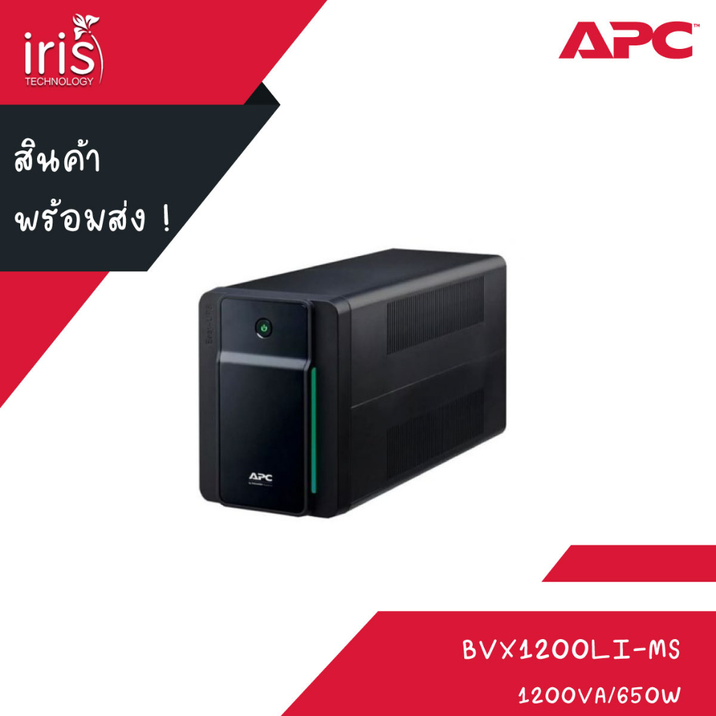 เครื่องสำรองไฟ APC รุ่น BVX1200LI-MS (650WATT/1200VA)