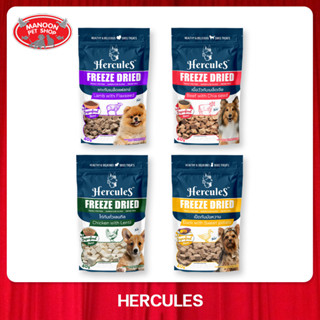 [MANOON] HERCULES Freeze Dried เฮอคิวลิส ขนมสุนัขอบแห้ง 40 กรัม