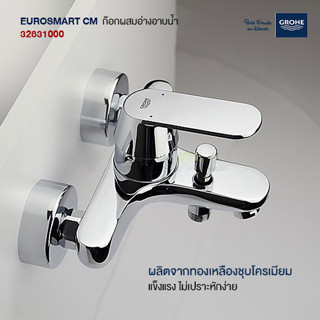 GROHE EUROSMART CM ก๊อกน้ำผสมอ่างอาบน้ำ 32831000 สีเทา ขนาด 20x16x18cm. ก๊อกฝักบัว วาล์วน้ำ อุปกรณ์ห้องน้ำ อะไหล่ห้องน้ำ