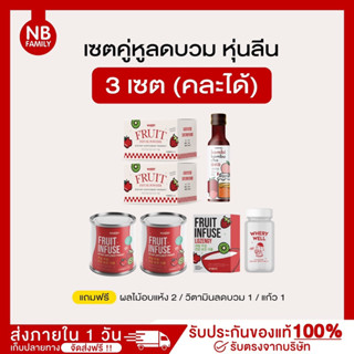 ส่งฟรี/แถมแก้วเชค คู่หูลดบวม 3เซต คละได้ น้ำผลไม้หมัก+คอมบุชา ชาลีน ลดบวม หุ่นลีน ทานผสมกัน ช่วยลีนให้ไว ชาหมักลีน คอมบุ