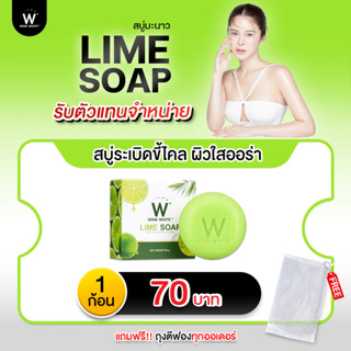 ส่งฟรี✅1 ก้อน สุดคุ้ม🔥LIME SOAP สบู่มะนาว | ช่วยลดจุดด่างดำ ผิวเนียนใส ช่วยปรับสภาพผิวให้กระจ่างใส ฉ่ำวาว ผิวเงาสุขภาพดี