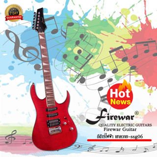 Firewar Guitar กีต้าร์ไฟฟ้า เขาควาย-ssg06