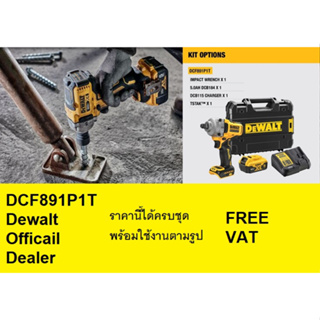 DCF891P1T DEWALT บล็อกไฟฟ้าไร้สาย พร้อมแบต + แท่นชาร์จ รุ่น DCF891P1T-B1 20V. ขนาด 1/2 นิ้ว