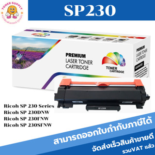 หมึกพิมพ์เลเซอร์เทียบเท่า Ricoh SP230(ราคาพิเศษ)สำหรับปริ้นเตอร์รุ่นRicoh SP 230DNw/SP 230SFNw